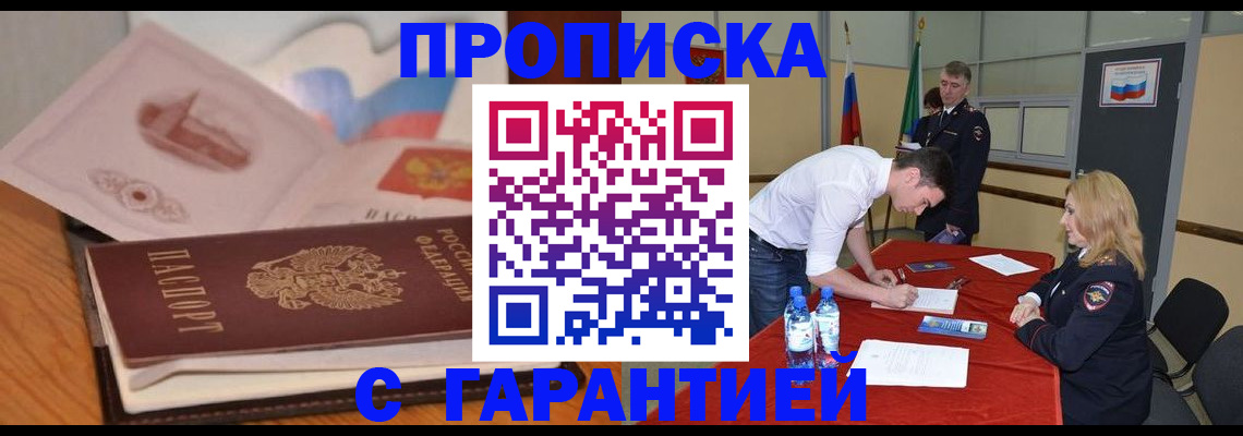 прописка штамп в Онеге