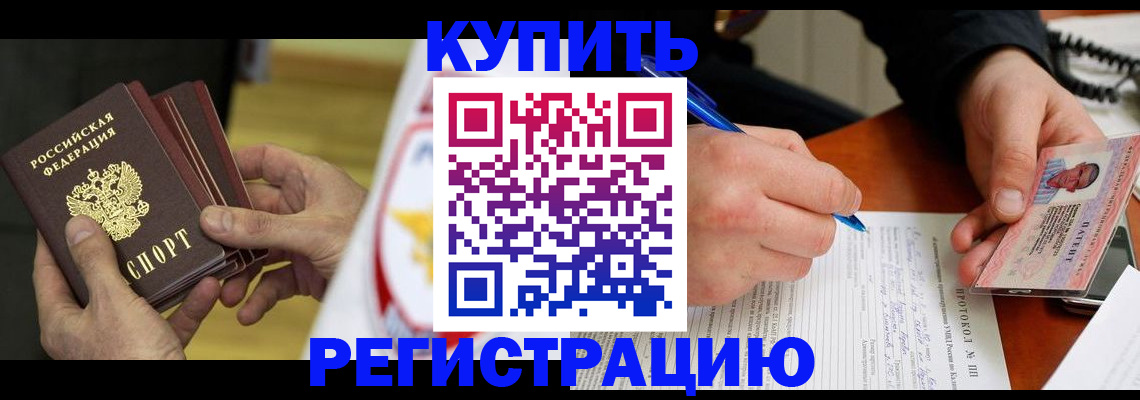 прописка штамп в Онеге